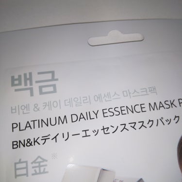 ディリーエッセンスマスクパック/BN&K/シートマスク・パックを使ったクチコミ（3枚目）