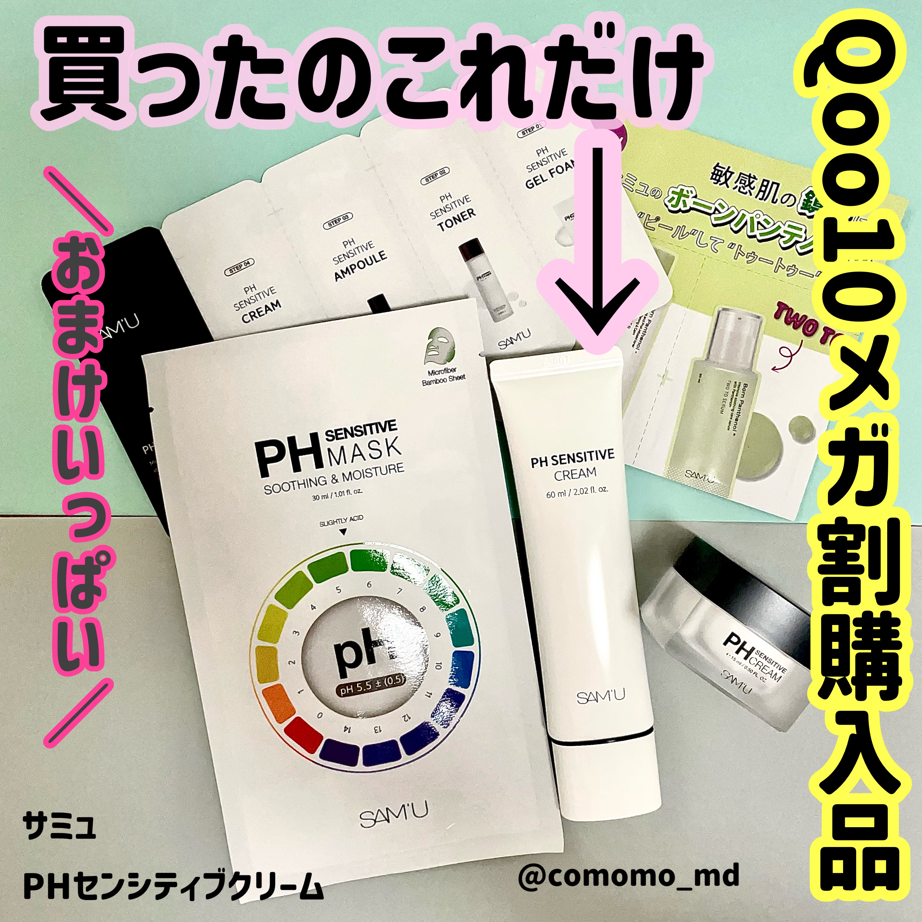 サミュ PHセンシティブクリーム/SAM'U/フェイスクリームを使ったクチコミ（1枚目）