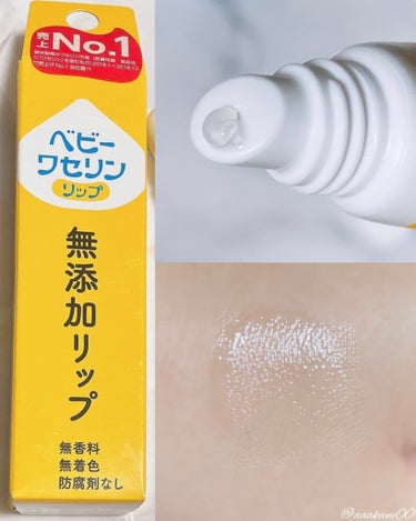 メンソレータム メディカルリップnc（医薬品）のクチコミ「
健栄製薬
ベビーワセリンリップ
薬局で200〜300円

☑︎天然由来のワセリン100%
☑.....」（3枚目）