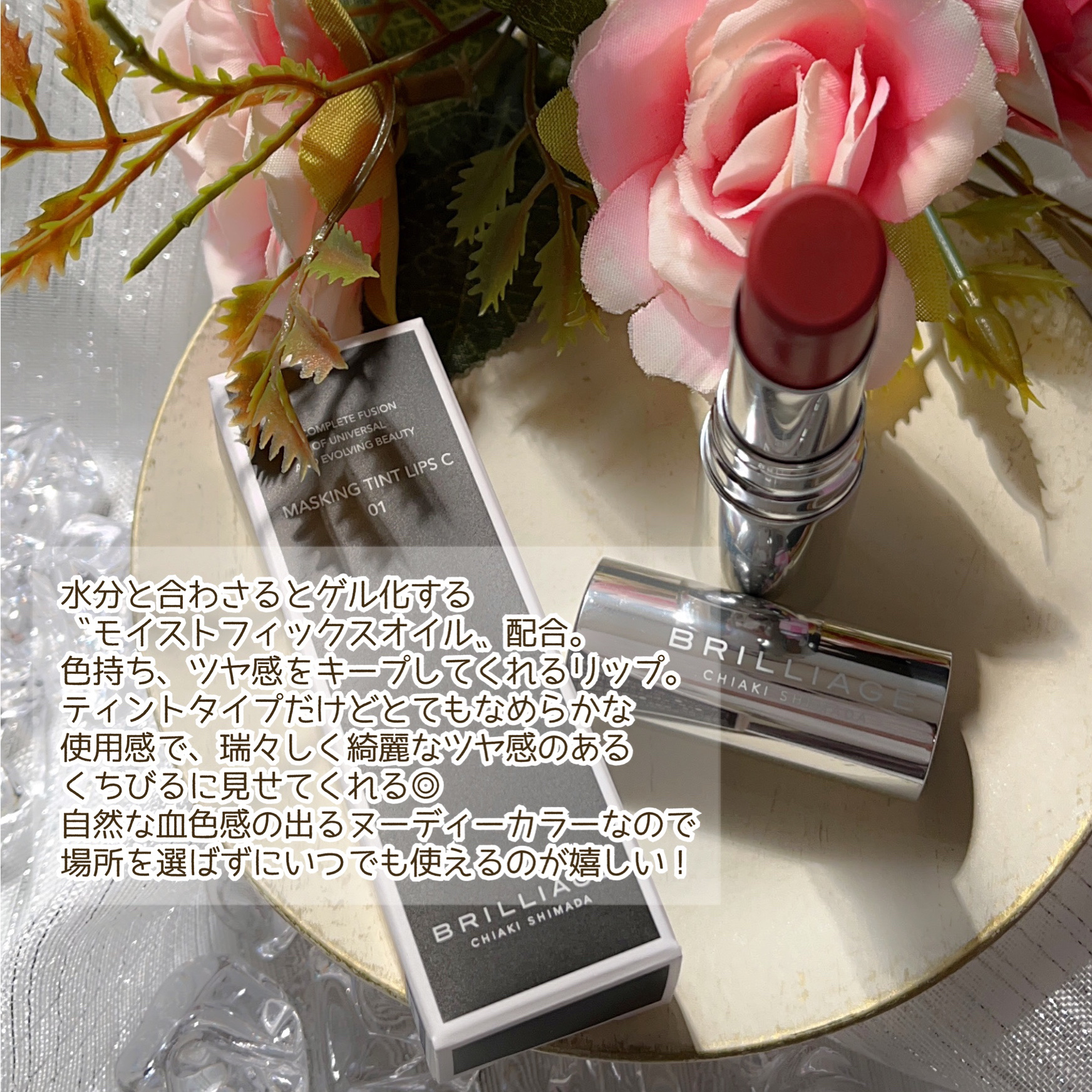 マスキング ティント リップス C 01/ブリリアージュ/リップティントを使ったクチコミ（3枚目）