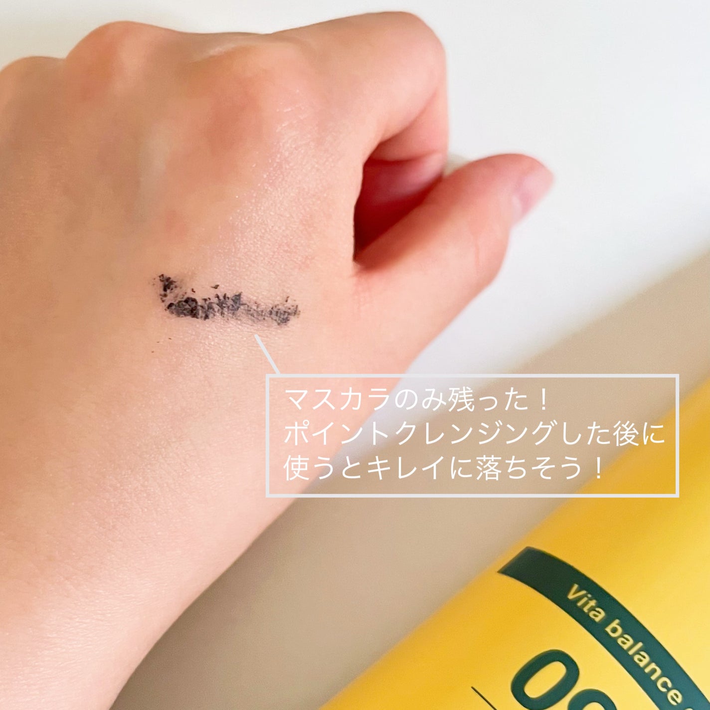 ビタバランスジェルクレンジング/.akaran/クレンジングジェルを使ったクチコミ(4枚目)