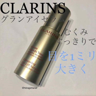 グラン アイ セラム/CLARINS/アイケア・アイクリームを使ったクチコミ（1枚目）