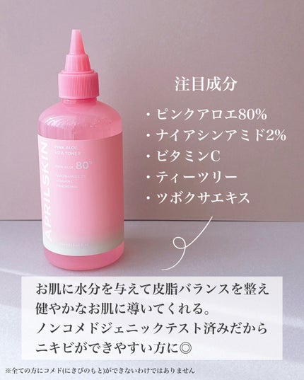 ピンクアロエビタトナー/APRILSKIN/化粧水を使ったクチコミ(3枚目)