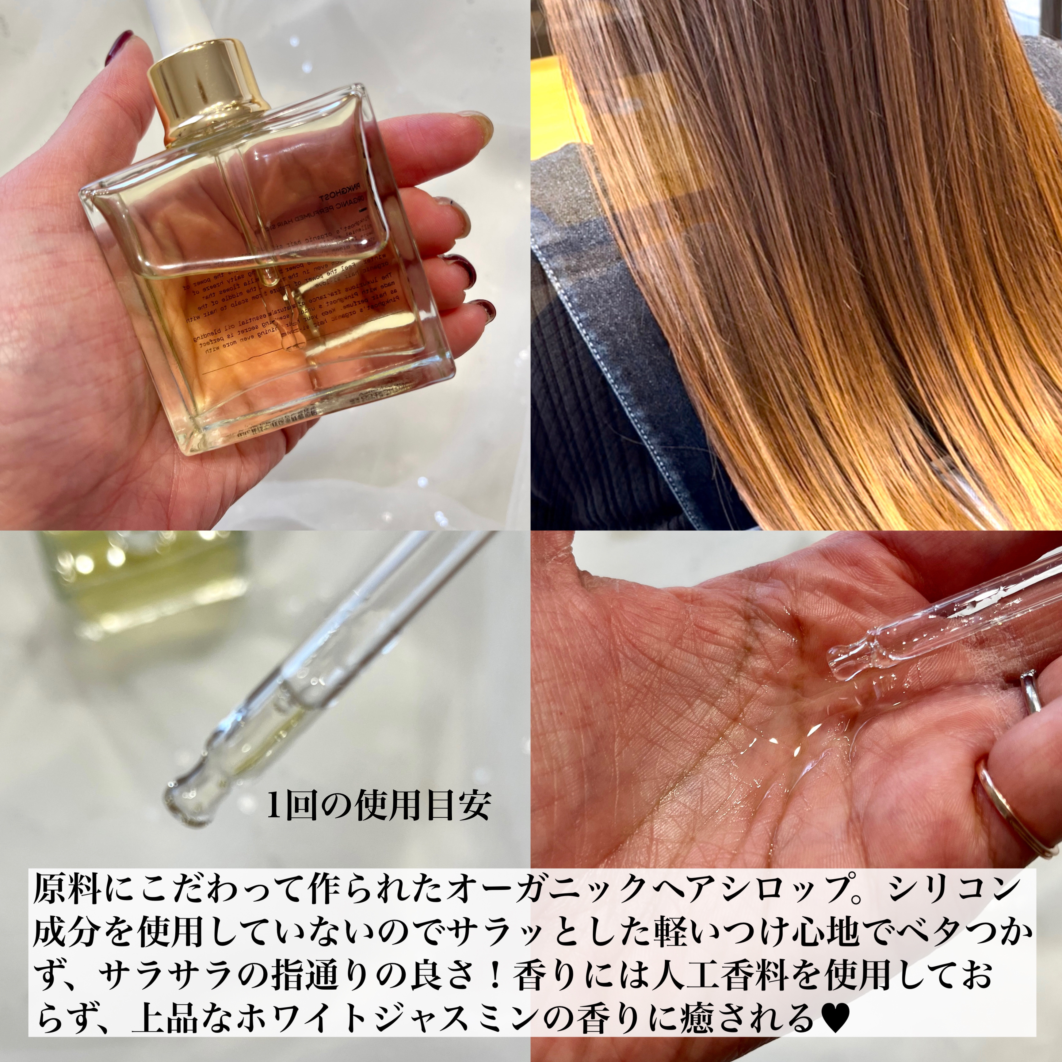 オーガニックヘアシロップ/PINKGHOST/ヘアオイルを使ったクチコミ（2枚目）