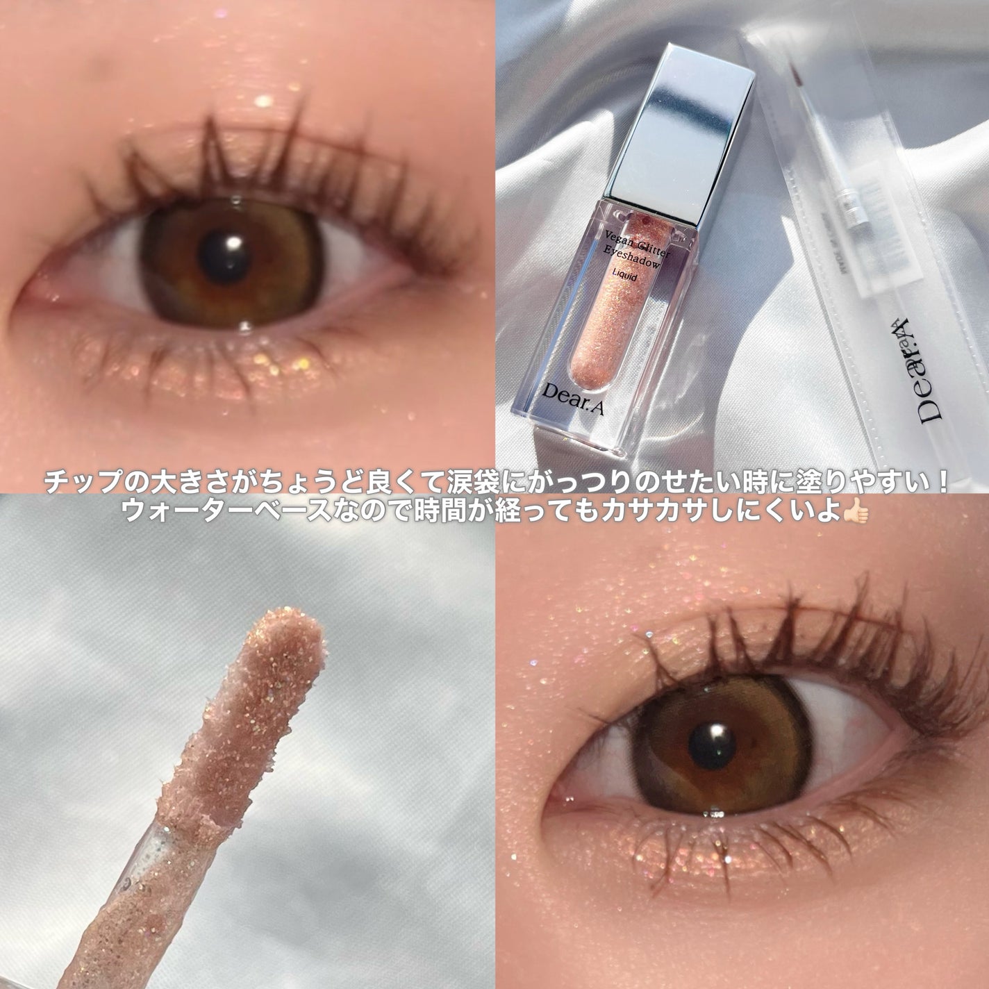 グリッターアイシャドウ/Dear.A/グリッターを使ったクチコミ(2枚目)