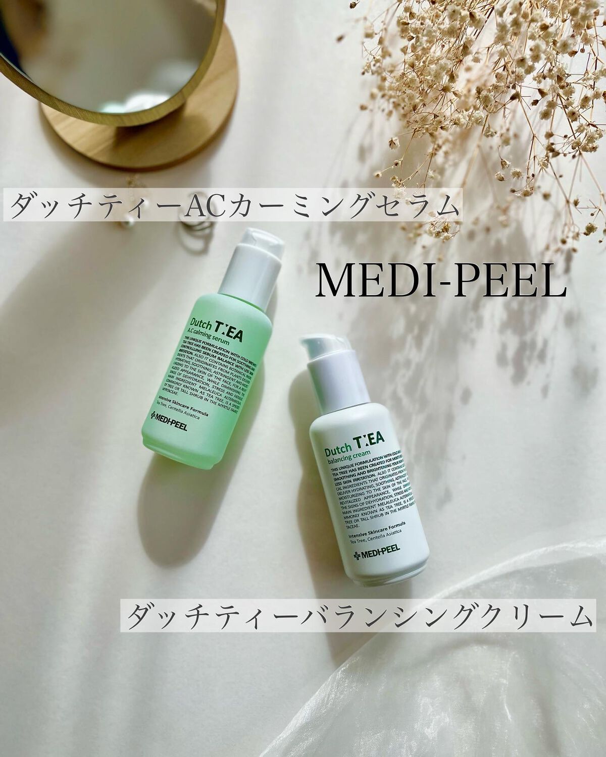 ダッチティーバランシングクリーム/MEDIPEEL/フェイスクリームを使ったクチコミ(1枚目)