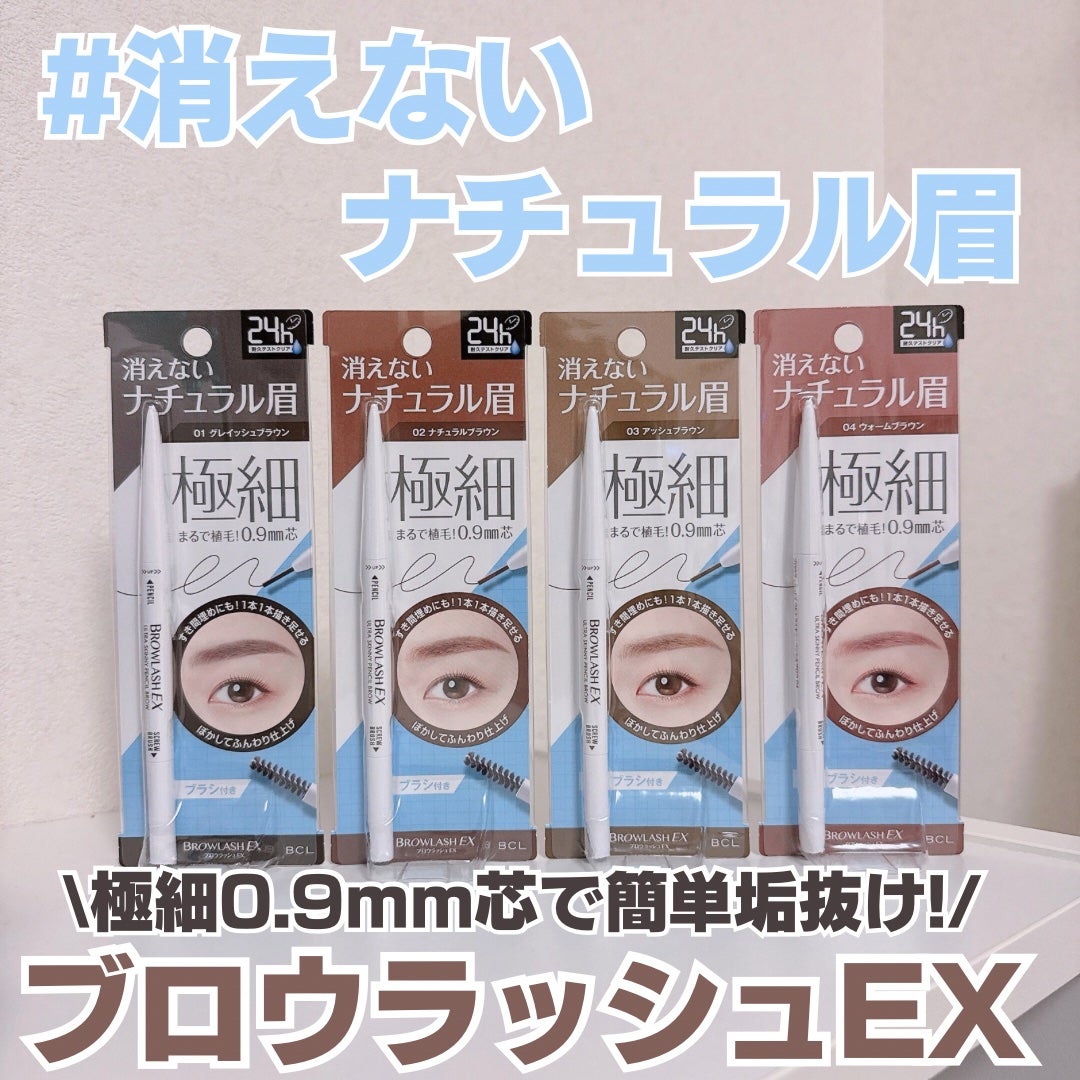 ブロウラッシュEX ウルトラスキニーペンシルブロウ N/ブロウラッシュ/アイブロウペンシルを使ったクチコミ(1枚目)