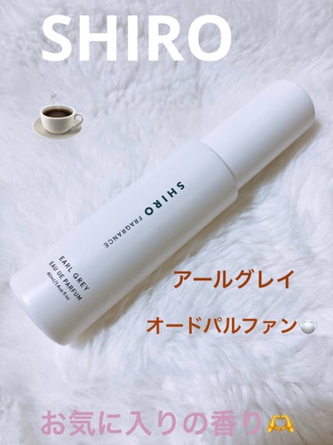 SHIRO　アールグレイ オードパルファン40ml


サボン、ホワイトリリーを使ったことがありますが、SHIROの中で1番大好きな香りです❤️

最初は甘い香りが強めですが徐々に爽やかな香りに変化する