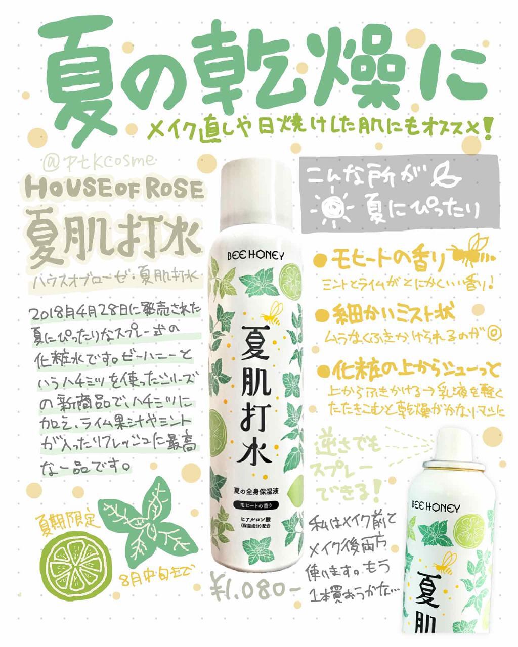 夏場しのぎ/ビーハニー/ボディクリームを使ったクチコミ(1枚目)