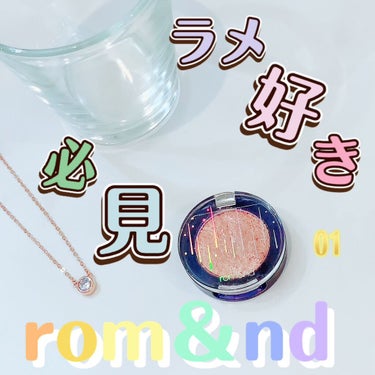 グリッター シャドウ カラー/rom&nd/シングルアイシャドウを使ったクチコミ（1枚目）