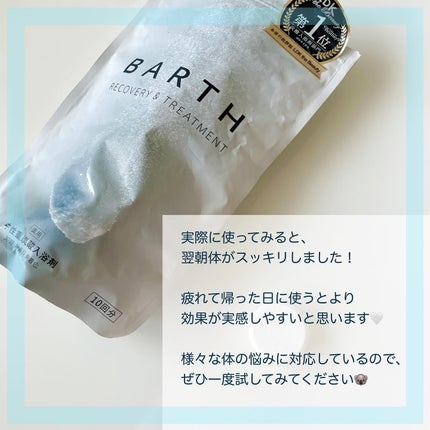 中性重炭酸入浴剤/BARTH/炭酸系入浴剤を使ったクチコミ(4枚目)