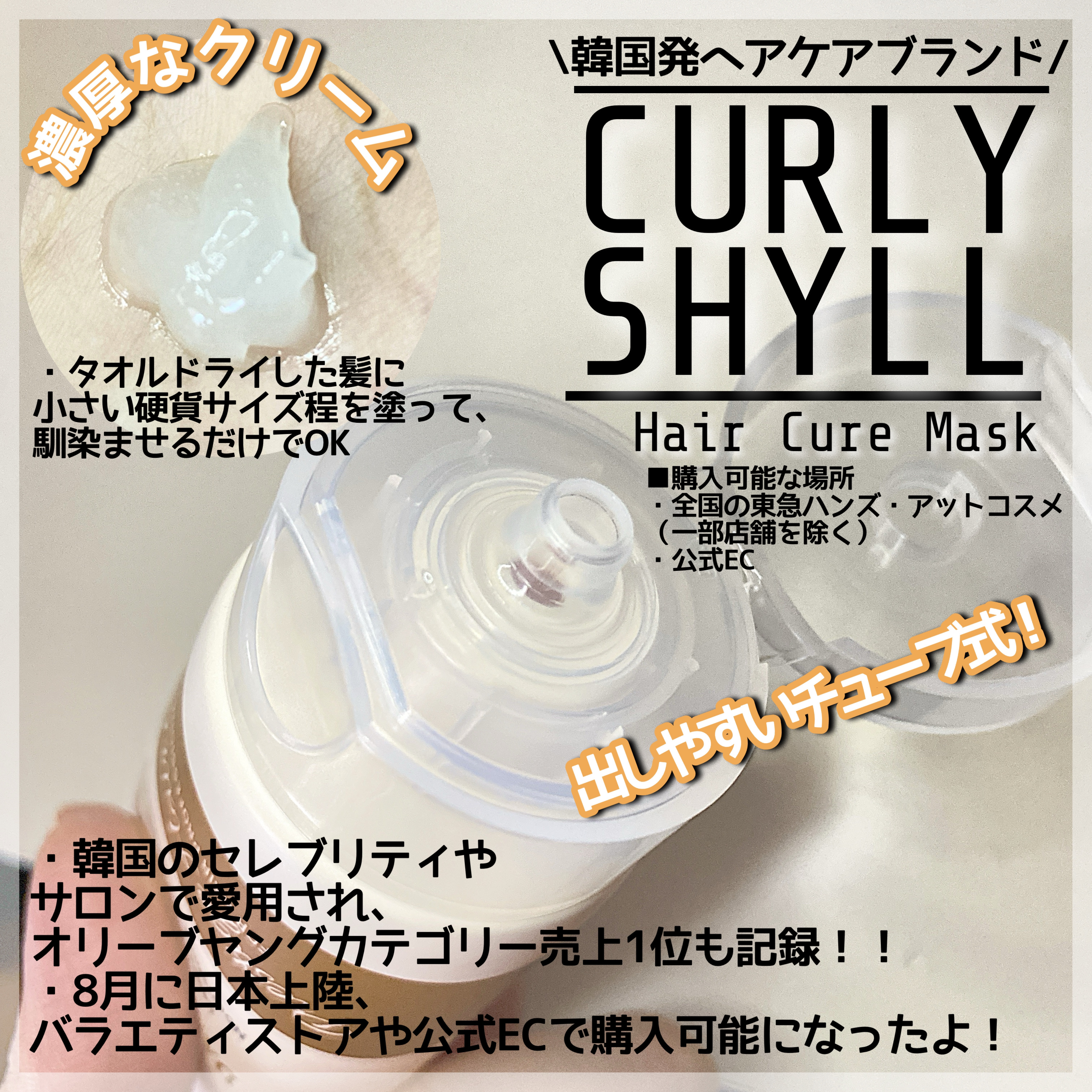 HAIR CURE MASK/CULRY SHYLL/アウトバストリートメントを使ったクチコミ（3枚目）