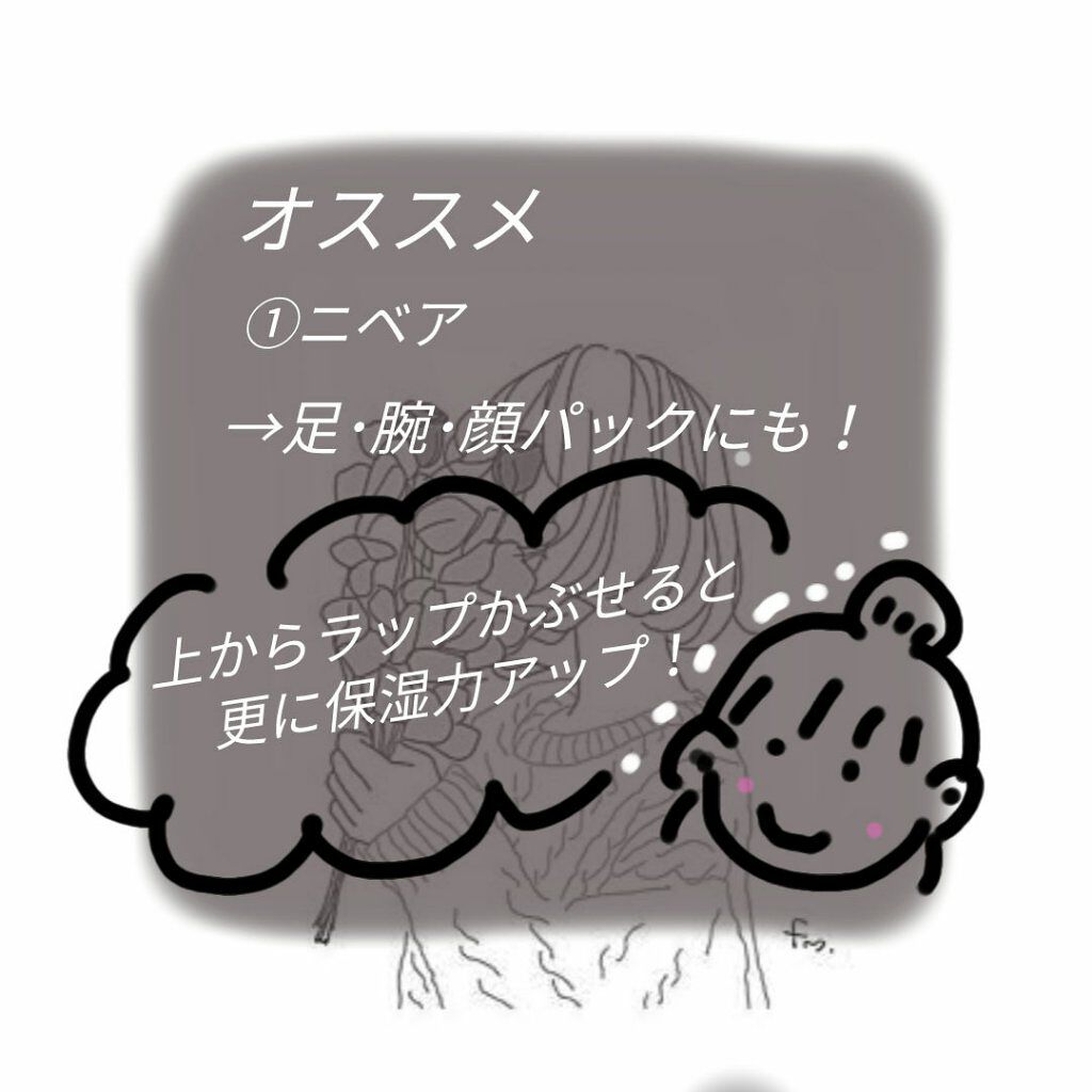 ニベアクリーム/ニベア/ボディクリームを使ったクチコミ(2枚目)