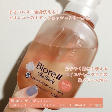 ビオレu ザ ボディ 泡タイプ モイスチャースムース 本体 540ml/ビオレu/ボディソープを使ったクチコミ（2枚目）