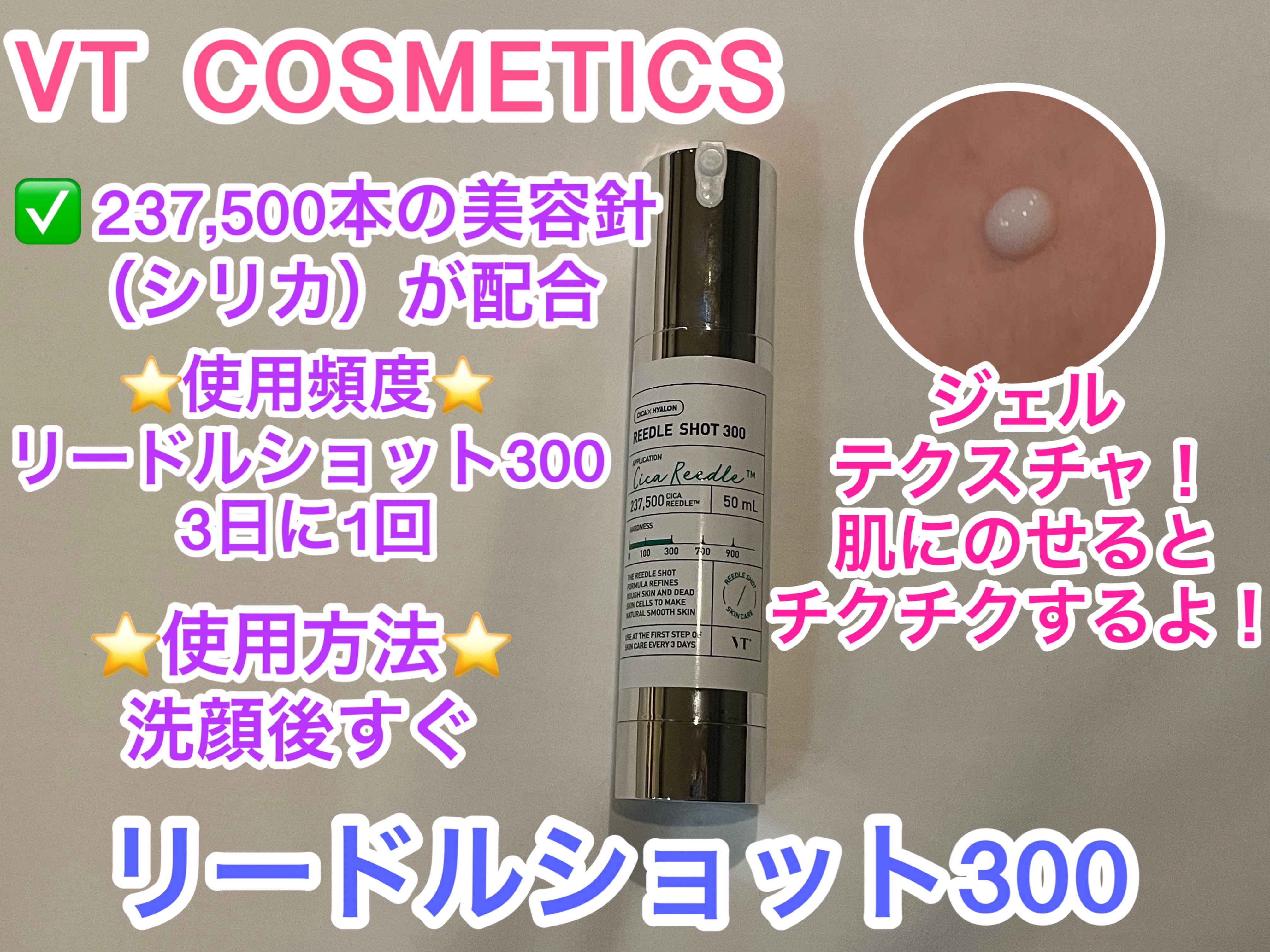 リードルショット300/VT/美容液を使ったクチコミ（2枚目）