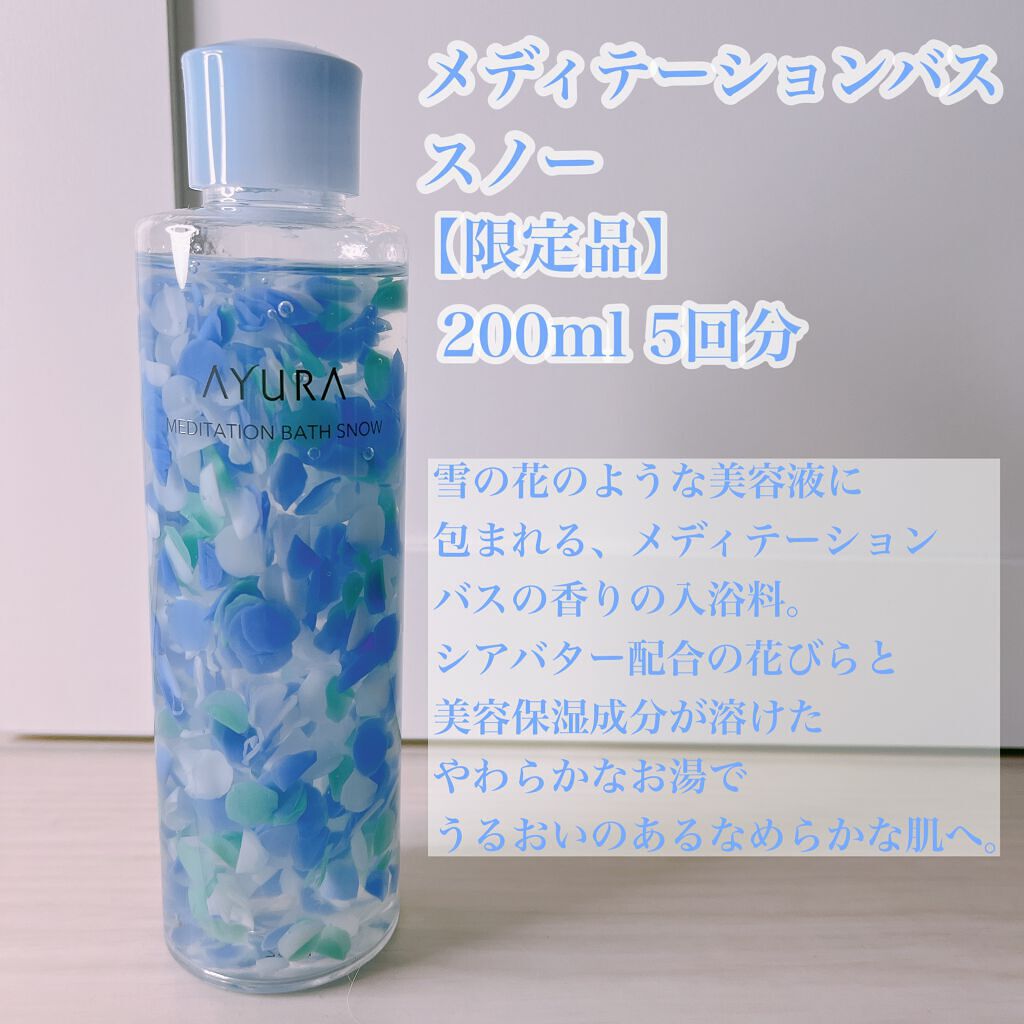 アロマティック スノースケイプ/AYURA/メイクアップキットを使ったクチコミ(2枚目)