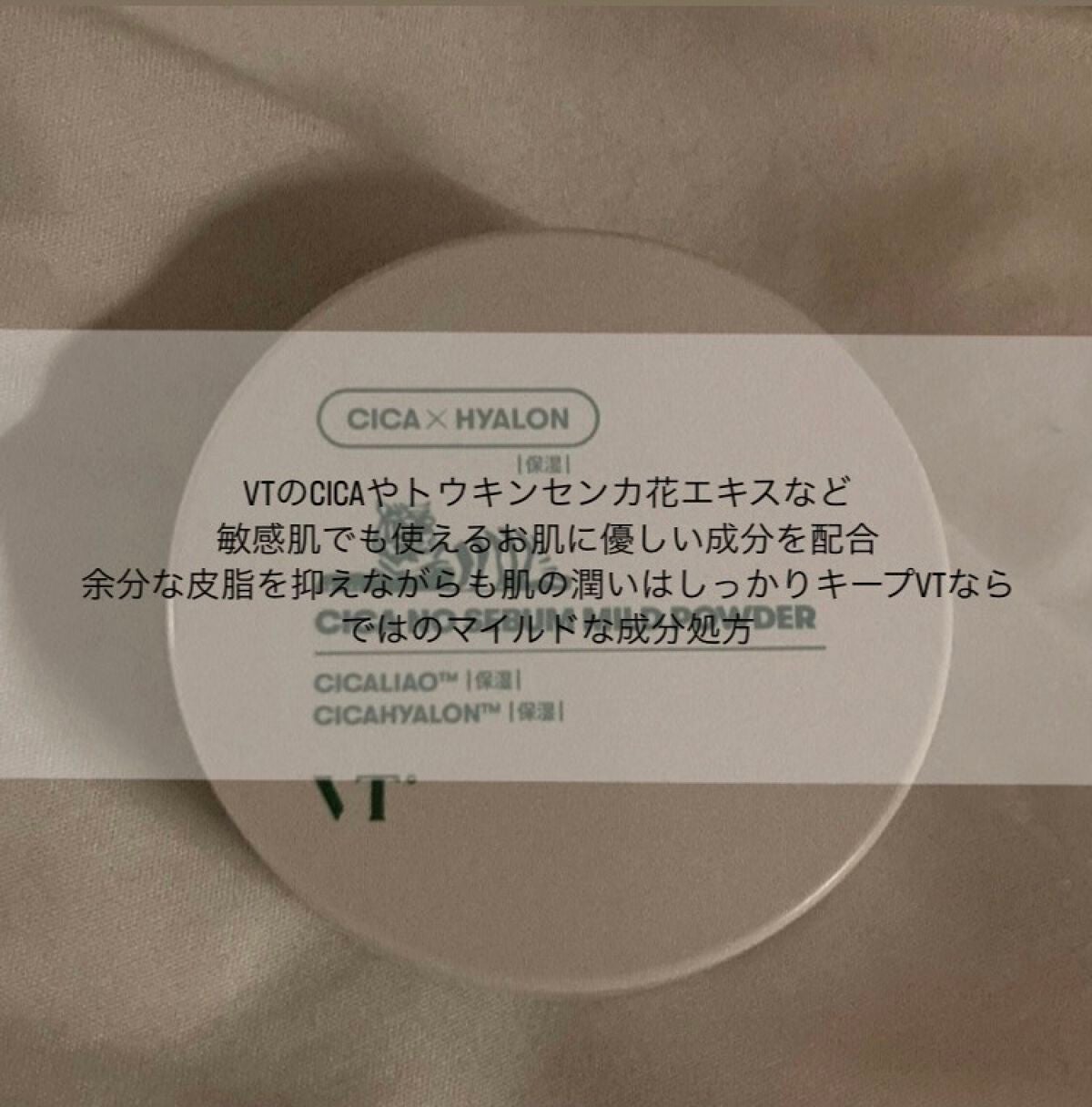 CICA ノーセバム マイルドパウダー/VT/ルースパウダーを使ったクチコミ(2枚目)