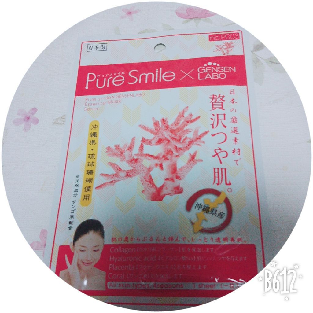 アロエエキス/Pure Smile/シートマスク・パックを使ったクチコミ(1枚目)