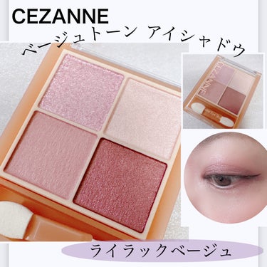 ベージュトーンアイシャドウ/CEZANNE/アイシャドウパレットを使ったクチコミ（1枚目）