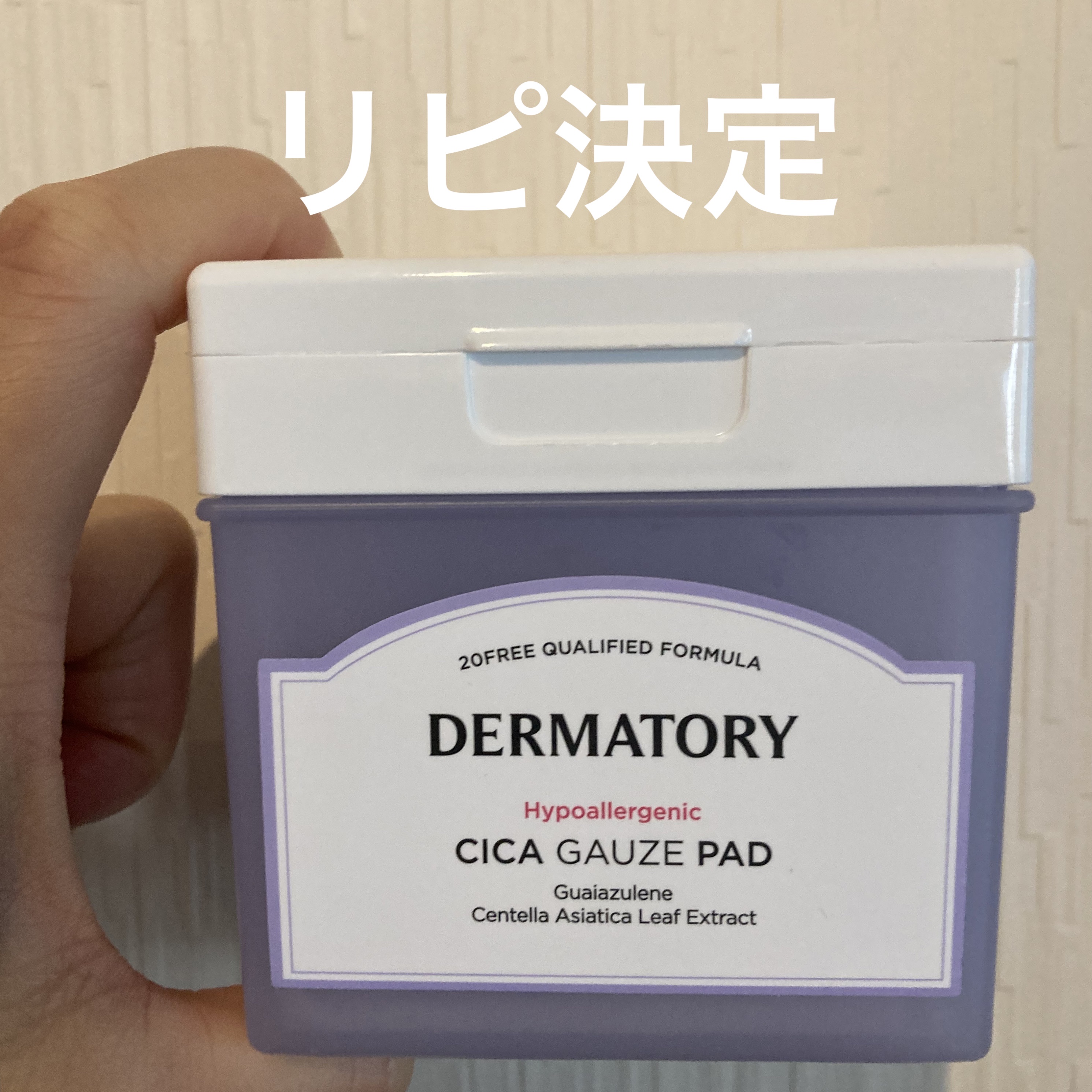 ハイポアラジェニックシカガーゼパッド/Dermatory/トナーパッドを使ったクチコミ（1枚目）