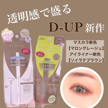 𝒶𝓃ℯℳℴ𝓃ℯ🐰 on LIPS 「D-UPの新色が絶妙カラーでめっちゃ好き！！アイラインは影を演..」（1枚目）