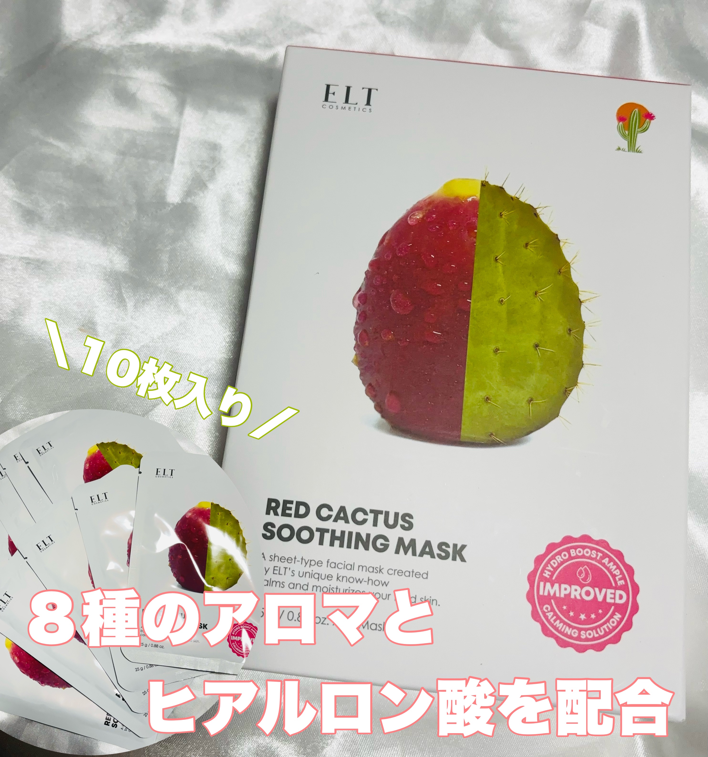 レッドカクタススージングマスク/ELT COSMETICS/シートマスク・パックを使ったクチコミ（1枚目）