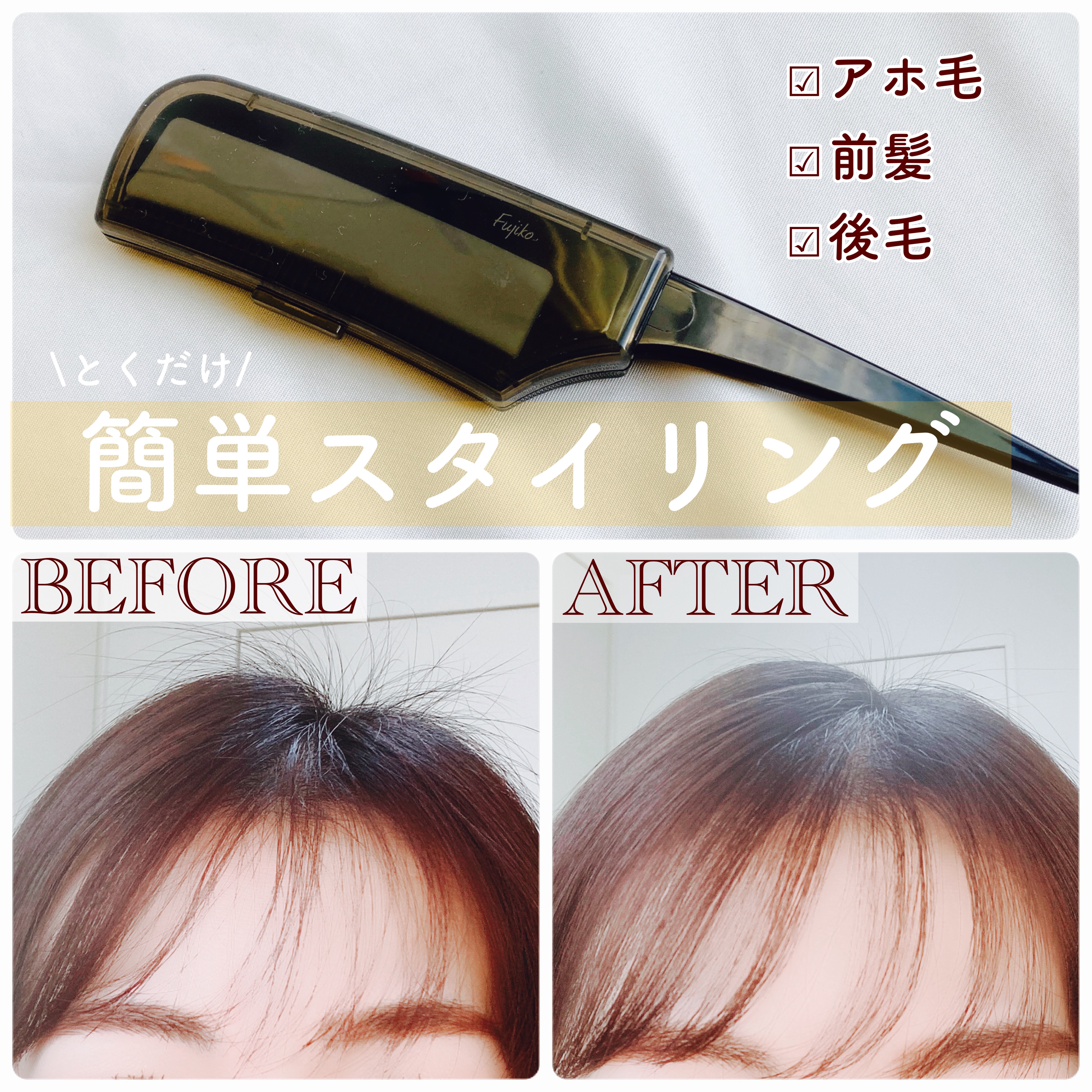 フジコ色っぽスティック/Fujiko/ヘアコームを使ったクチコミ（1枚目）