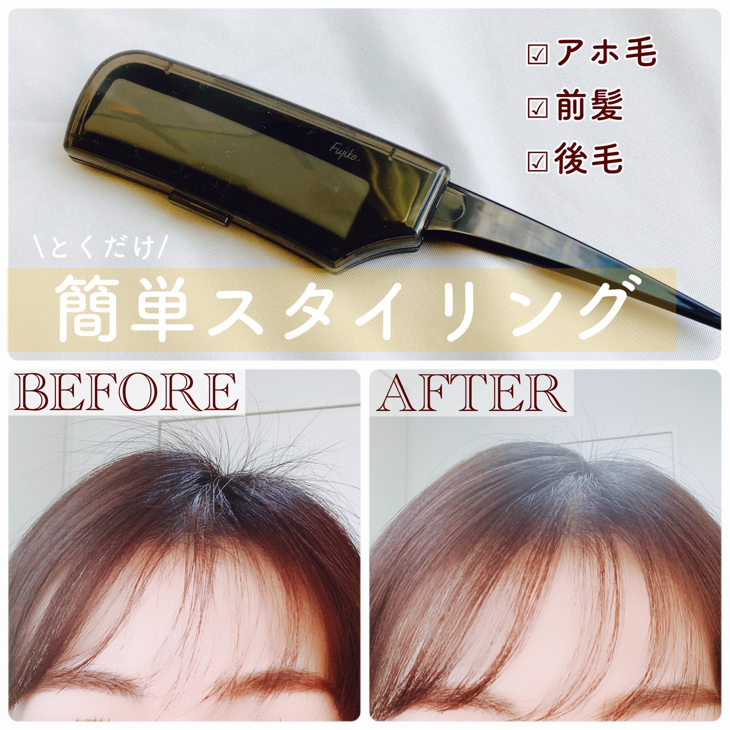 フジコ色っぽスティック/Fujiko/ヘアコームを使ったクチコミ(1枚目)