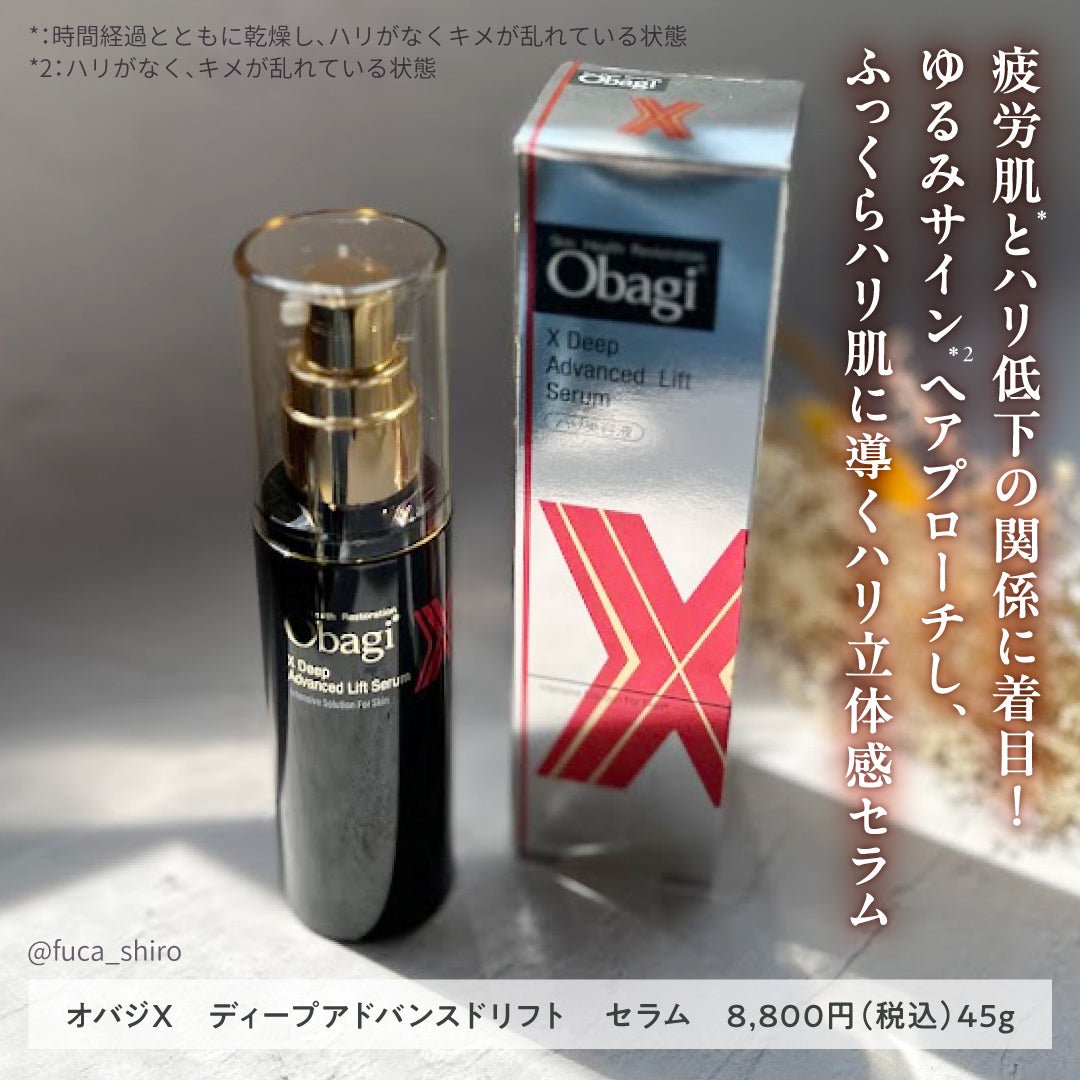 オバジX ディープアドバンスドリフト セラム/オバジ/美容液を使ったクチコミ(2枚目)