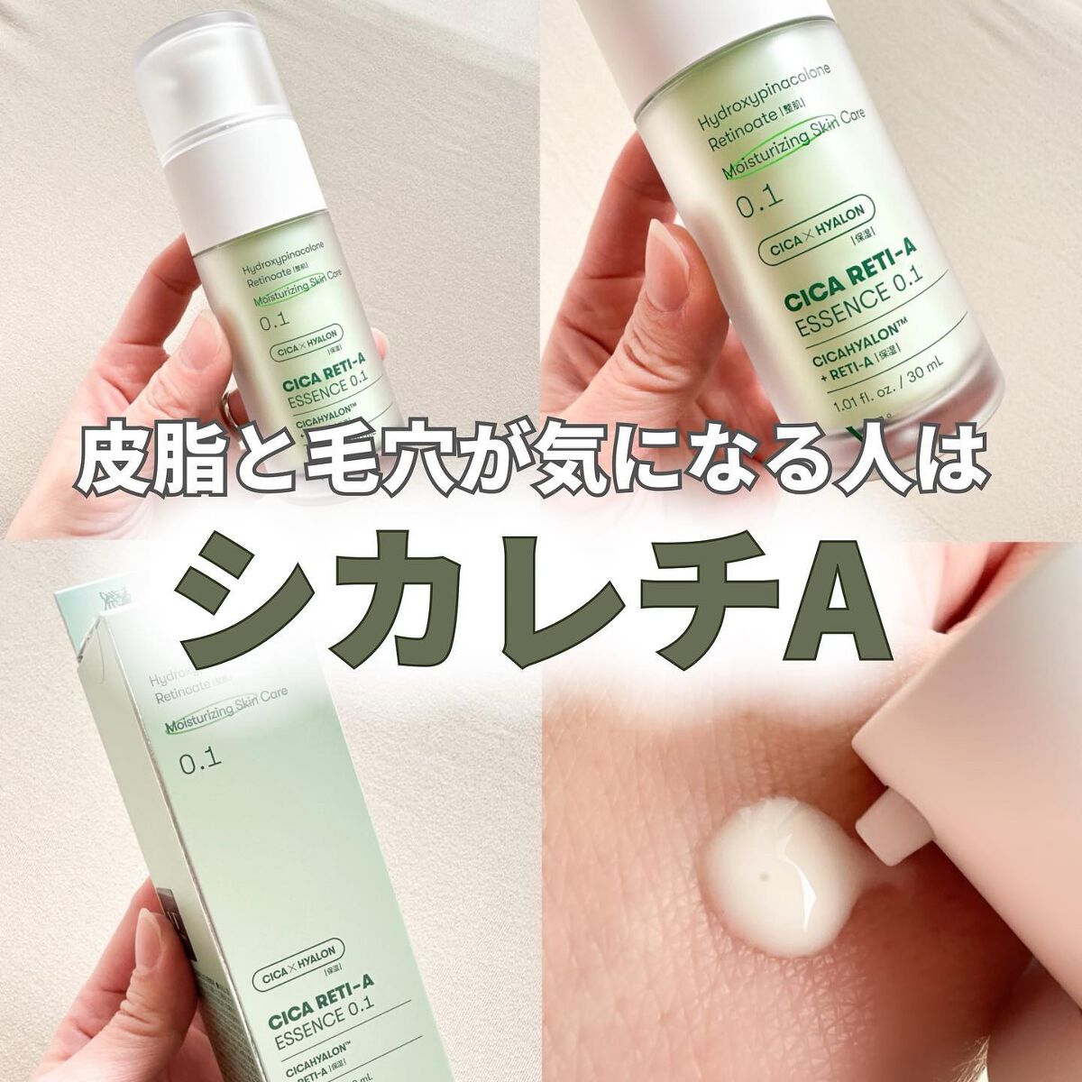 シカレチA エッセンス0.1/VT/美容液を使ったクチコミ(1枚目)