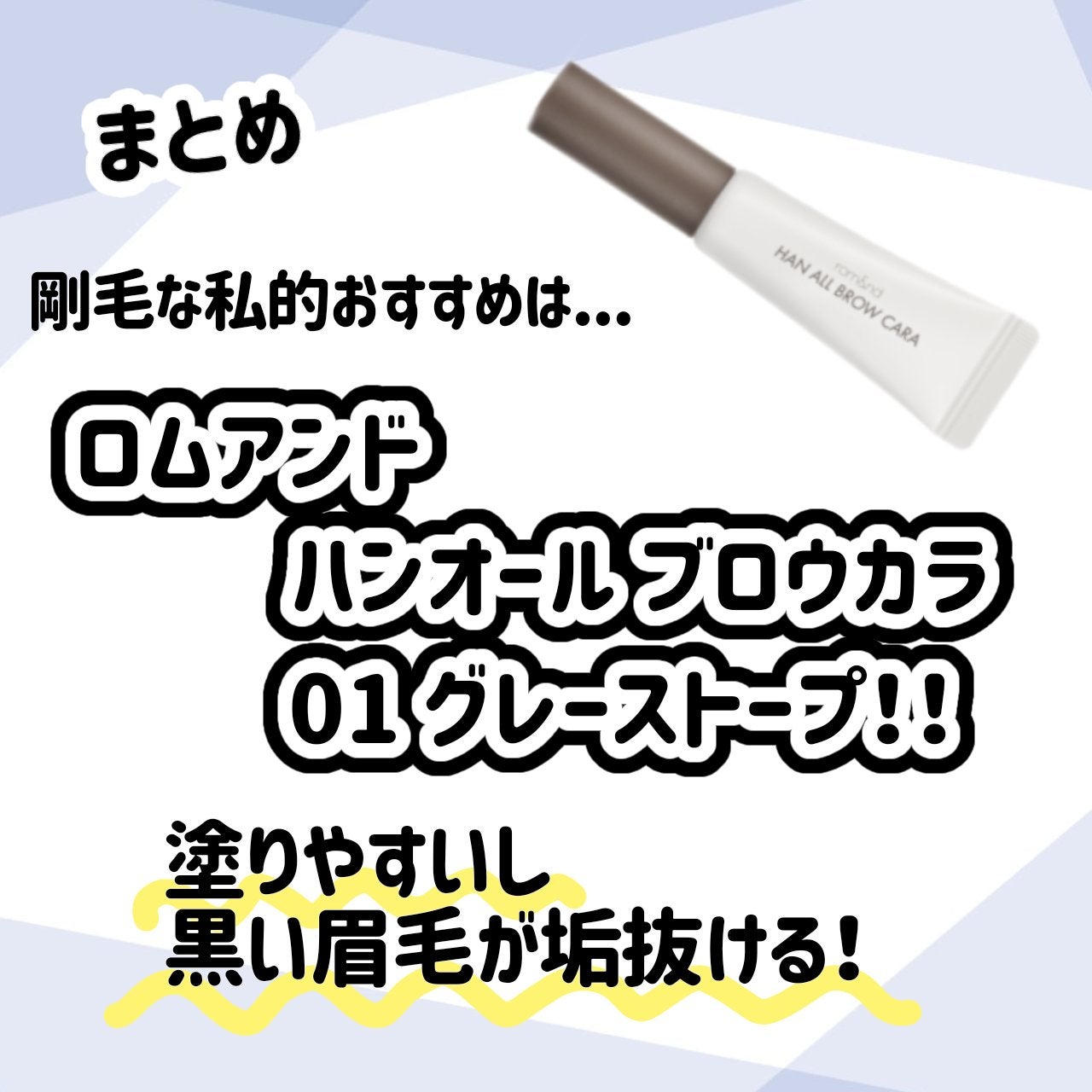 カラーリングアイブロウ/ヘビーローテーション/眉マスカラを使ったクチコミ(4枚目)