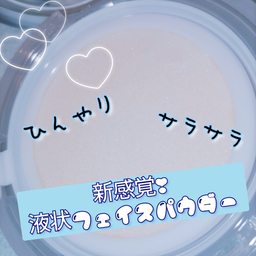 ウォーターロック サラサラパクト/A’pieu/フェイスパウダーを使ったクチコミ（1枚目）