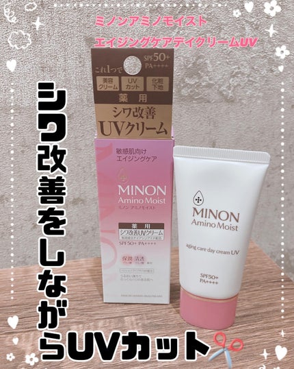 ミノン アミノモイスト エイジングケア デイクリームUV/ミノン/日焼け止めクリームを使ったクチコミ(1枚目)