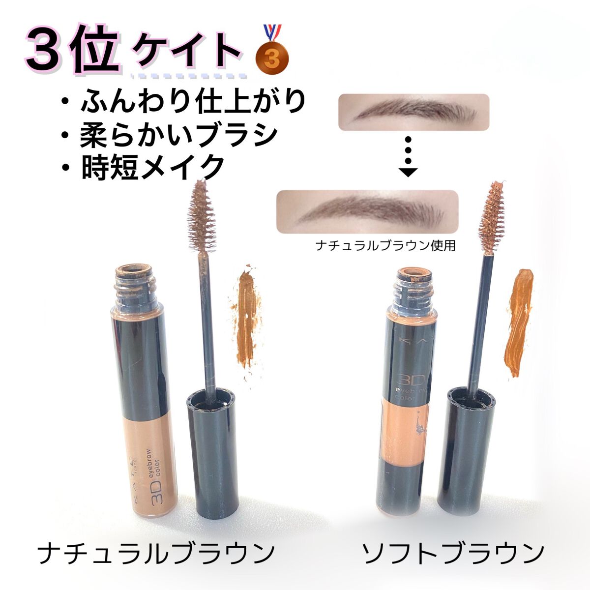 カラーリングアイブロウ/ヘビーローテーション/眉マスカラを使ったクチコミ(3枚目)