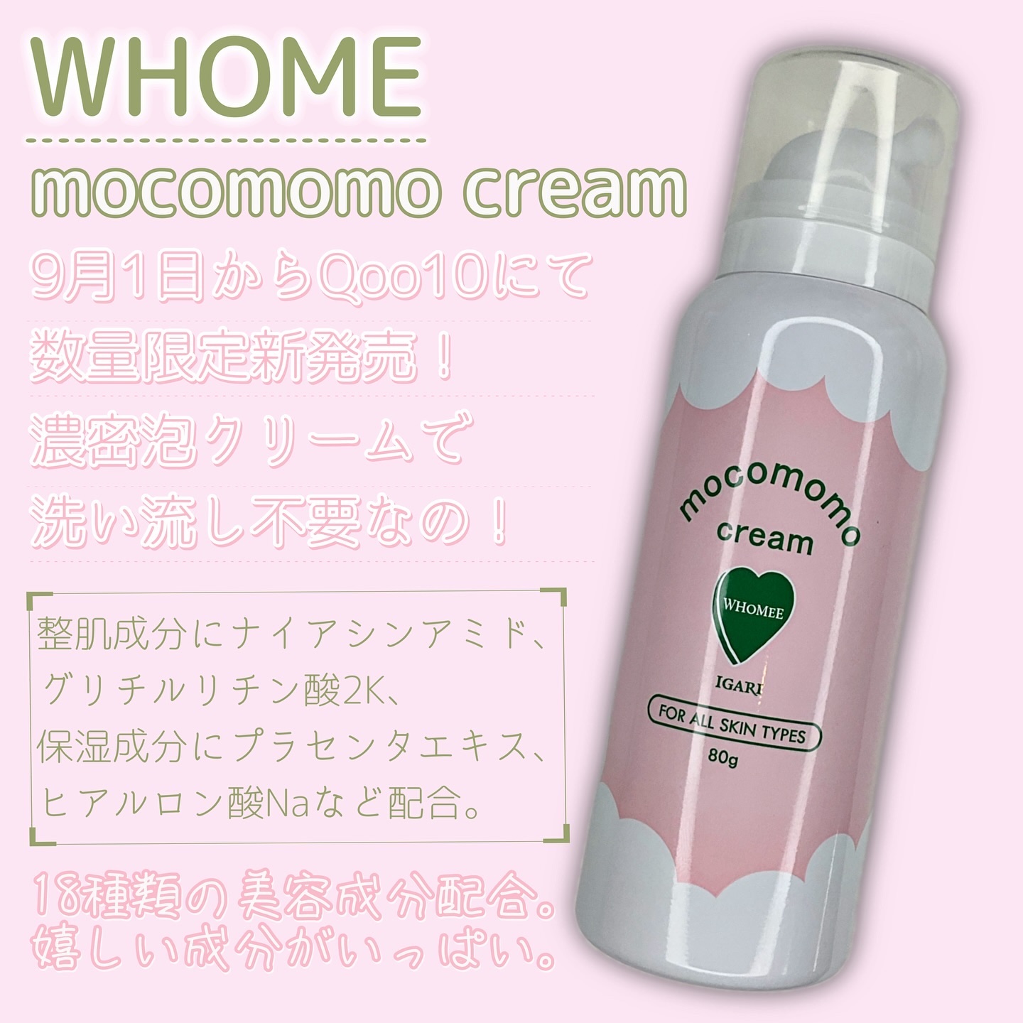 モコモモクリーム/WHOMEE/フェイスクリームを使ったクチコミ（2枚目）