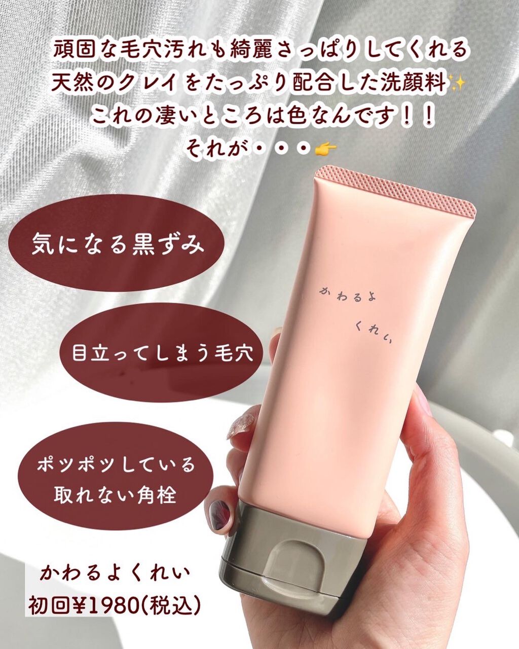 かわるよくれい/ファンファレ/洗顔フォームを使ったクチコミ(2枚目)