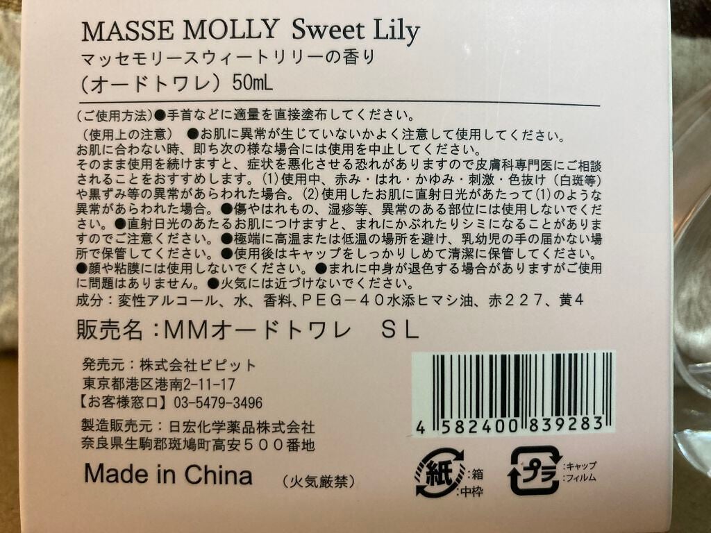 MMオードトワレ/MASSE MOLLY/香水(レディース)を使ったクチコミ(2枚目)