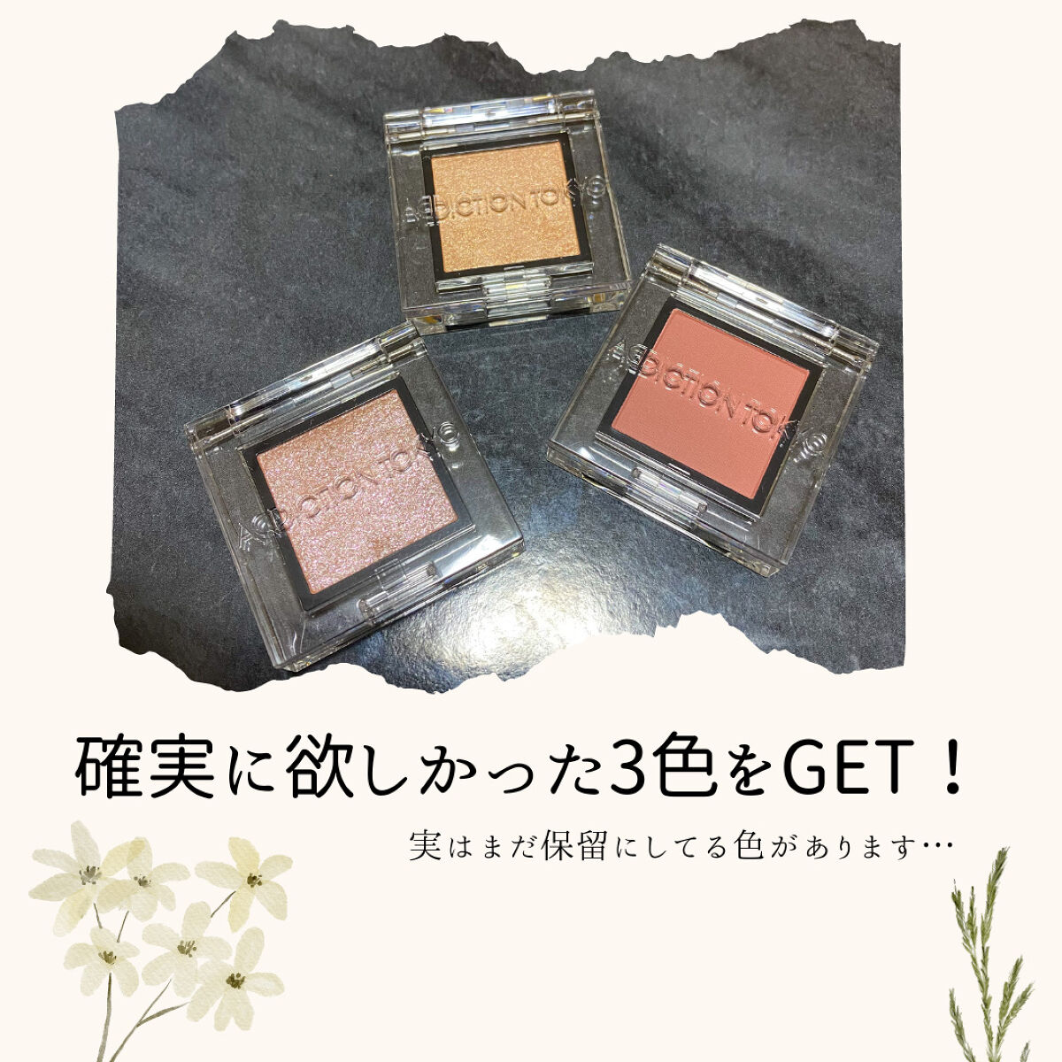 アディクション ザ アイシャドウ パール 110P Close Together/ADDICTION/単色アイシャドウを使ったクチコミ（2枚目）