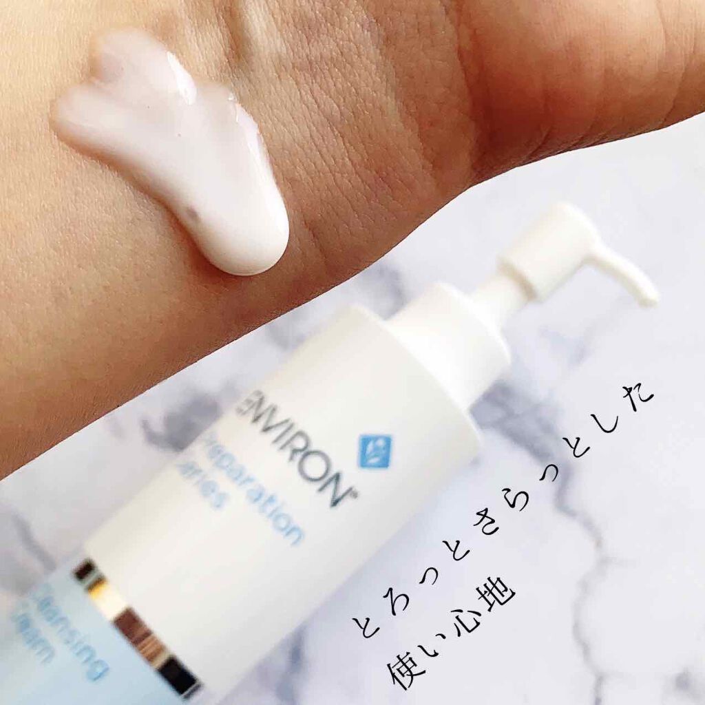 クレンジングクリーム/エンビロン/ミルククレンジングを使ったクチコミ(3枚目)