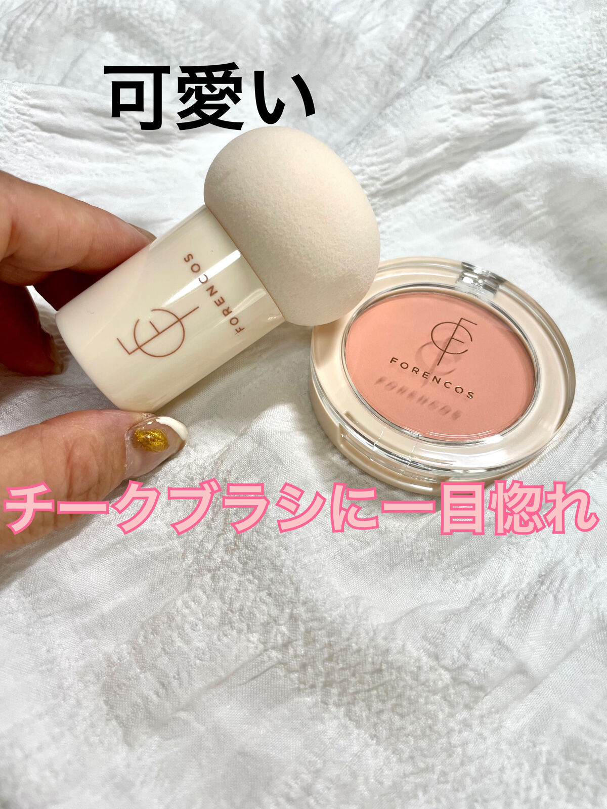 ベアブラッシャー パフ付き/フォレンコス/パウダーチークを使ったクチコミ（2枚目）
