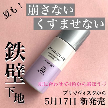 スキンプロテクトベース<皮脂くずれ防止>SPF50/プリマヴィスタ/化粧下地を使ったクチコミ(1枚目)