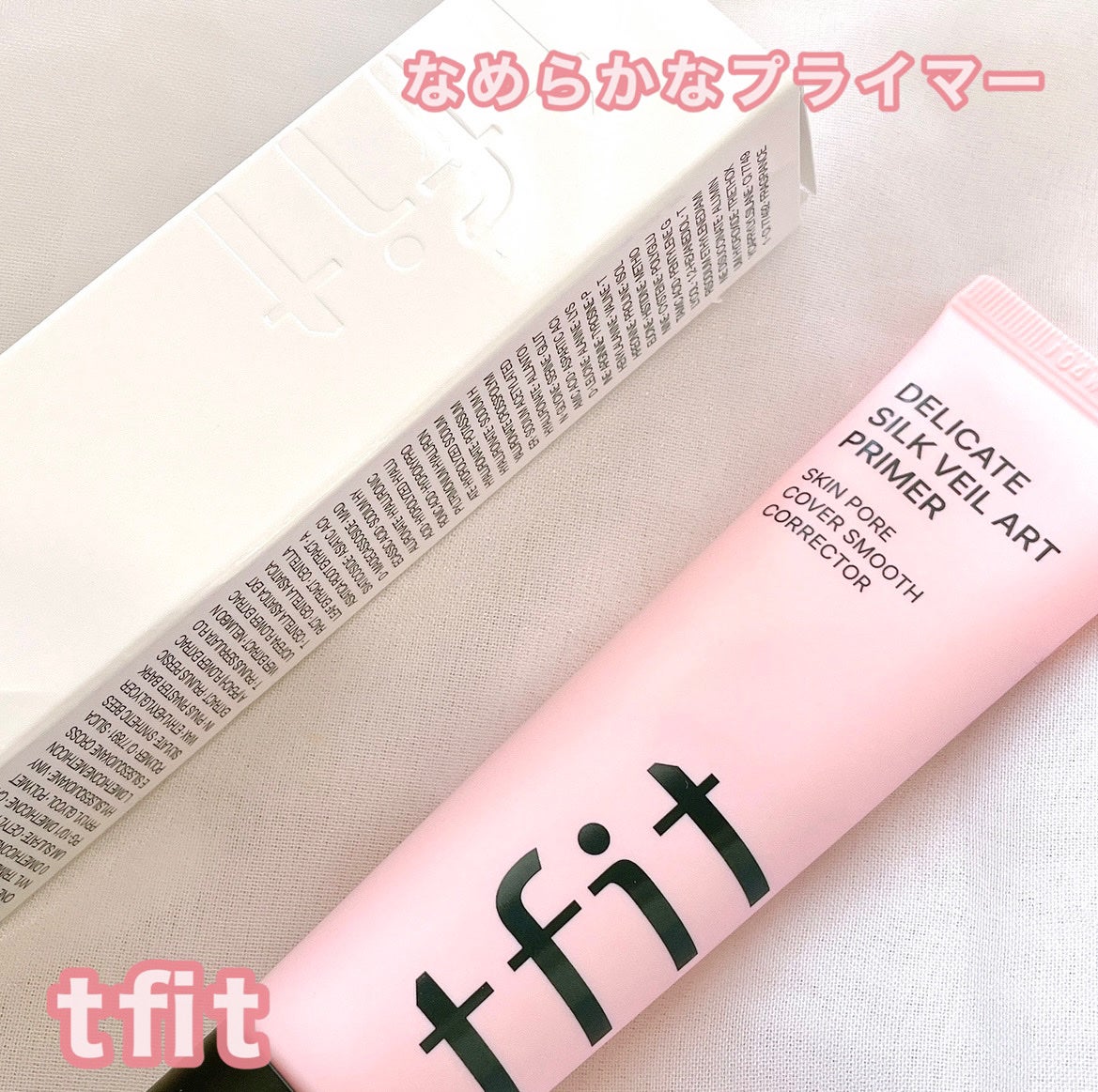 デリケートシルクベールアートプライマー/TFIT/化粧下地を使ったクチコミ(1枚目)