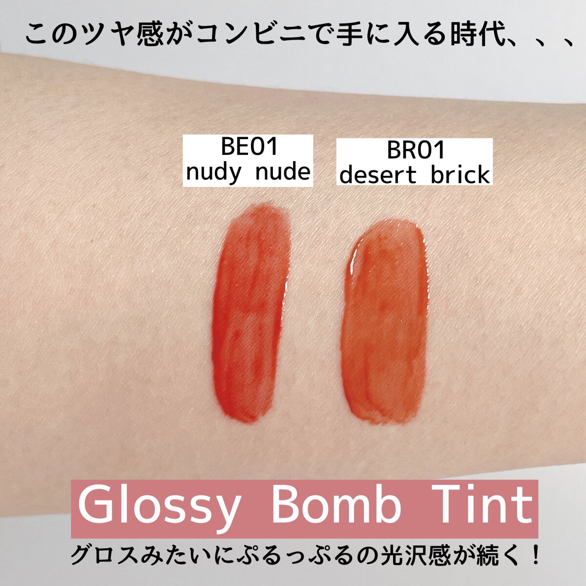 アンドバイロムアンド　グラッシーボムティント/&nd by rom&nd/リップティントを使ったクチコミ（3枚目）