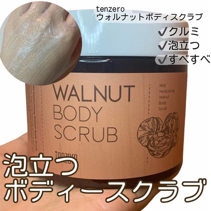 ウォルナットボディスクラブ/tenzero/ボディスクラブを使ったクチコミ(1枚目)