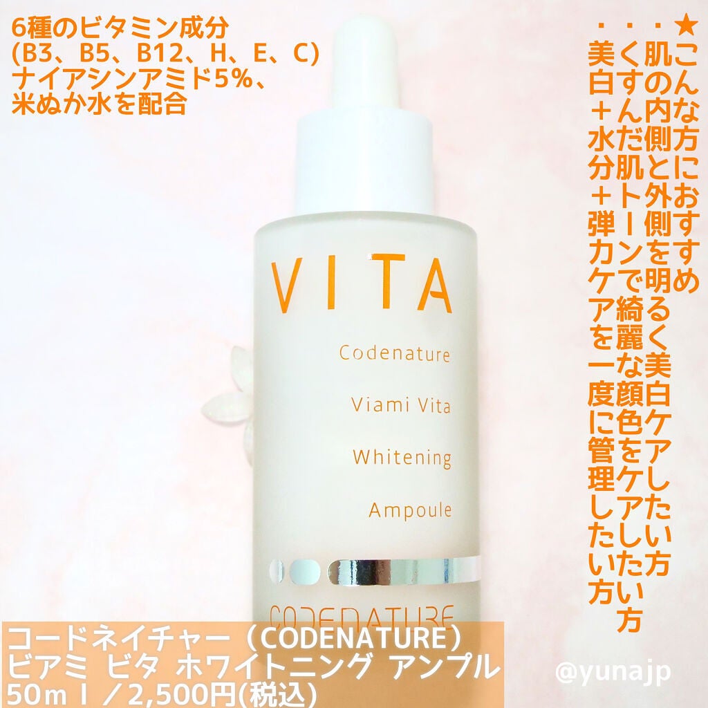 ビアミ ビタ ホワイトニング アンプル/CODENATURE/美容液を使ったクチコミ(2枚目)