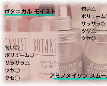 ボタニカルシャンプー／トリートメント(モイスト)/BOTANIST/シャンプー・コンディショナーを使ったクチコミ（2枚目）