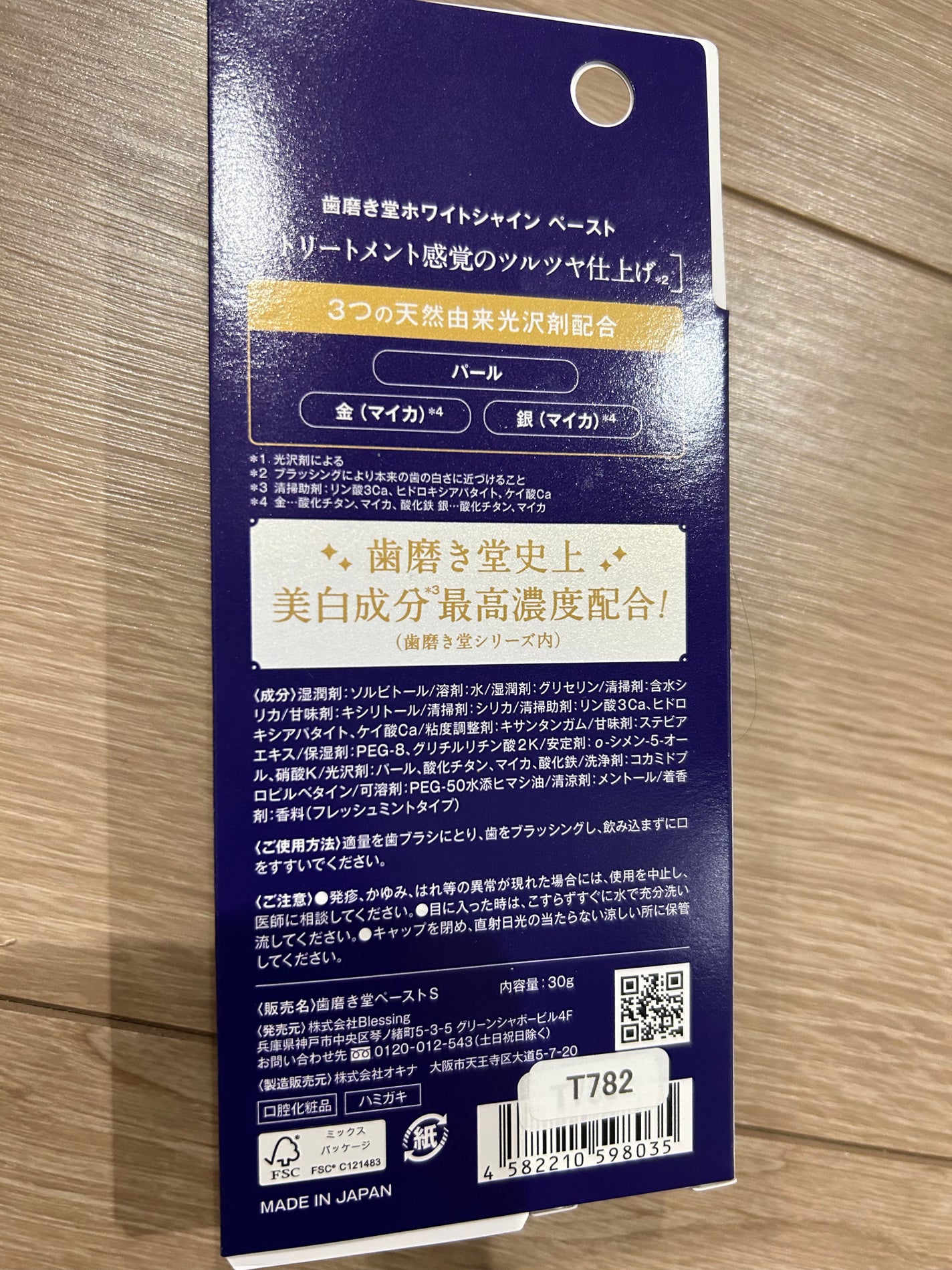 ホワイトシャイン ペースト/歯磨き堂/歯磨き粉を使ったクチコミ(2枚目)