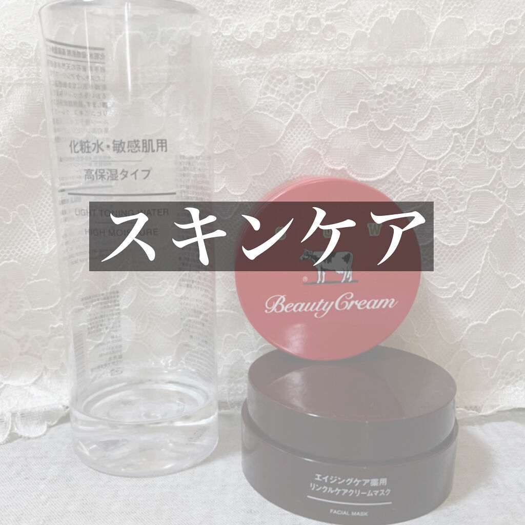 化粧水・敏感肌用・高保湿タイプ/無印良品/化粧水を使ったクチコミ（1枚目）