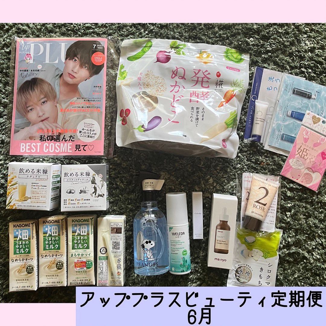 ビューティー定期便/bea’s up beauty book (ビーズアップ ビューティブック)/その他キットセットを使ったクチコミ（1枚目）