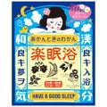 あかんときのわかん 楽眠浴